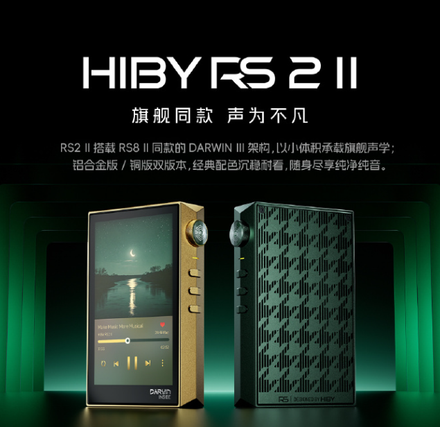 HiBy RS2 II